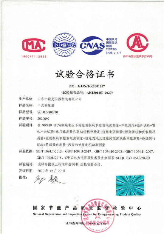 洛阳SCB10干式变压器合格证书